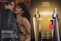 Стр. 68 каталог Эйвон февраль 2025