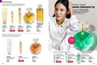 Стр. 80 каталог Эйвон февраль 2025