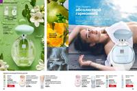 Стр. 82 каталог Эйвон февраль 2025