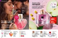 Стр. 88 каталог Эйвон февраль 2025