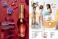 Стр. 90 каталог Эйвон февраль 2025