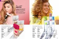 Стр. 92 каталог Эйвон февраль 2025