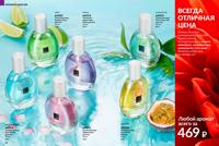 Стр. 96 каталог Эйвон февраль 2025