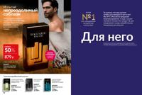 Стр. 98 каталог Эйвон февраль 2025