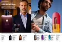 Стр. 100 каталог Эйвон февраль 2025