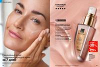 Стр. 116 каталог Эйвон февраль 2025