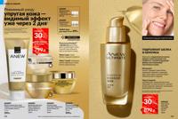 Стр. 122 каталог Эйвон февраль 2025