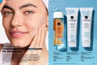 Стр. 126 каталог Эйвон февраль 2025