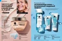 Стр. 128 каталог Эйвон февраль 2025