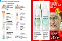 Стр. 130 каталог Эйвон февраль 2025