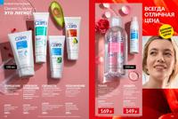 Стр. 132 каталог Эйвон февраль 2025