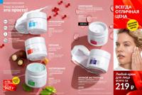 Стр. 134 каталог Эйвон февраль 2025