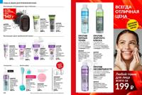 Стр. 136 каталог Эйвон февраль 2025