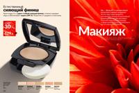 Стр. 140 каталог Эйвон февраль 2025