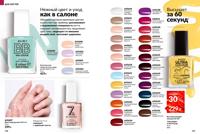 Стр. 158 каталог Эйвон февраль 2025