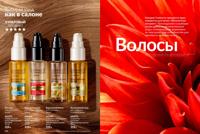 Стр. 160 каталог Эйвон февраль 2025