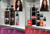 Стр. 162 каталог Эйвон февраль 2025