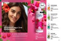 Стр. 166 каталог Эйвон февраль 2025