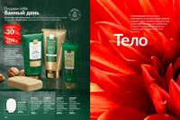 Стр. 168 каталог Эйвон февраль 2025