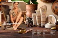 Стр. 172 каталог Эйвон февраль 2025