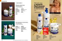 Стр. 178 каталог Эйвон февраль 2025