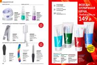 Стр. 184 каталог Эйвон февраль 2025