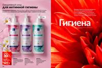 Стр. 186 каталог Эйвон февраль 2025