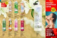 Стр. 188 каталог Эйвон февраль 2025