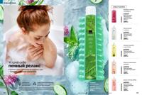 Стр. 192 каталог Эйвон февраль 2025