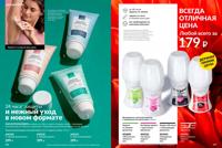 Стр. 196 каталог Эйвон февраль 2025