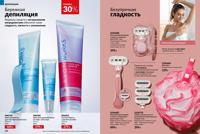 Стр. 198 каталог Эйвон февраль 2025