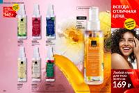 Стр. 200 каталог Эйвон февраль 2025