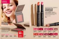 Стр. 12 каталог Эйвон март 2025