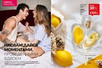 Стр. 16 каталог Эйвон март 2025