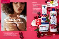 Стр. 18 каталог Эйвон март 2025