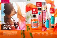 Стр. 20 каталог Эйвон март 2025