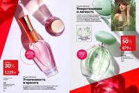 Стр. 22 каталог Эйвон март 2025