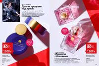 Стр. 24 каталог Эйвон март 2025