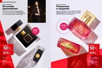 Стр. 26 каталог Эйвон март 2025