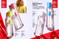 Стр. 30 каталог Эйвон март 2025