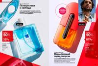 Стр. 32 каталог Эйвон март 2025