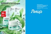 Стр. 36 каталог Эйвон март 2025