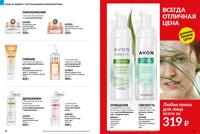 Стр. 38 каталог Эйвон март 2025
