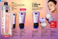 Стр. 40 каталог Эйвон март 2025