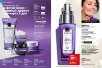 Стр. 46 каталог Эйвон март 2025