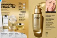Стр. 48 каталог Эйвон март 2025