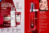 Стр. 50 каталог Эйвон март 2025