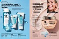 Стр. 52 каталог Эйвон март 2025