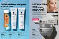 Стр. 54 каталог Эйвон март 2025