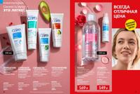 Стр. 56 каталог Эйвон март 2025